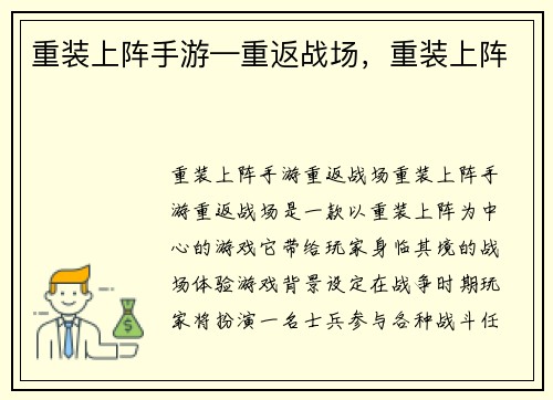 重装上阵手游—重返战场，重装上阵