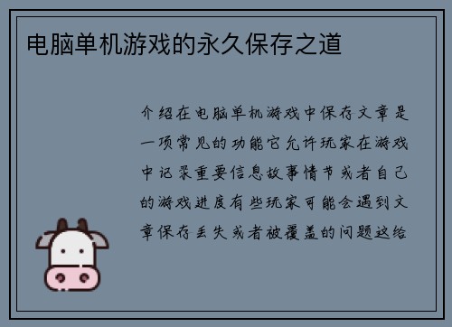 电脑单机游戏的永久保存之道