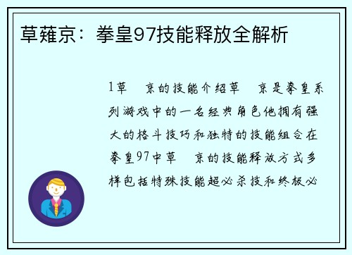 草薙京:拳皇97技能释放全解析