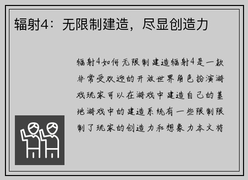 辐射4:无限制建造,尽显创造力