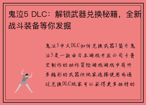 鬼泣5 DLC:解锁武器兑换秘籍,全新战斗装备等你发掘