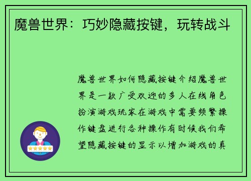 魔兽世界：巧妙隐藏按键，玩转战斗