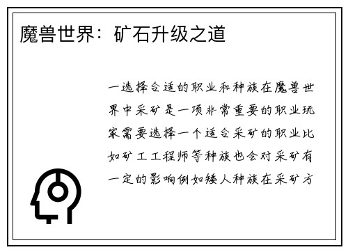 魔兽世界:矿石升级之道